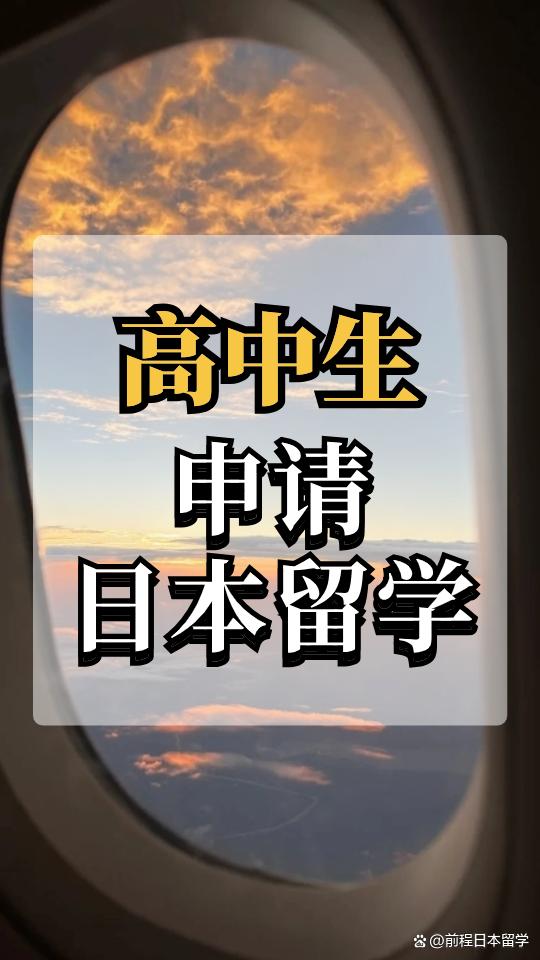 日本留学条件，日本留学条件研究生
