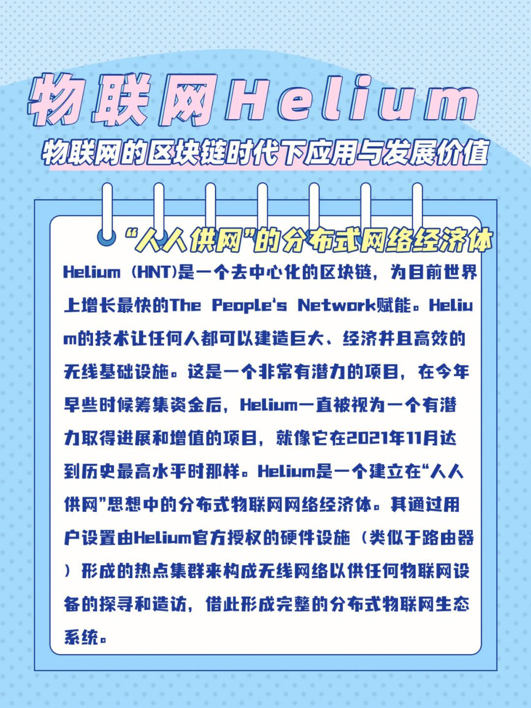 区块链物联网基础设施，区块链结合物联网