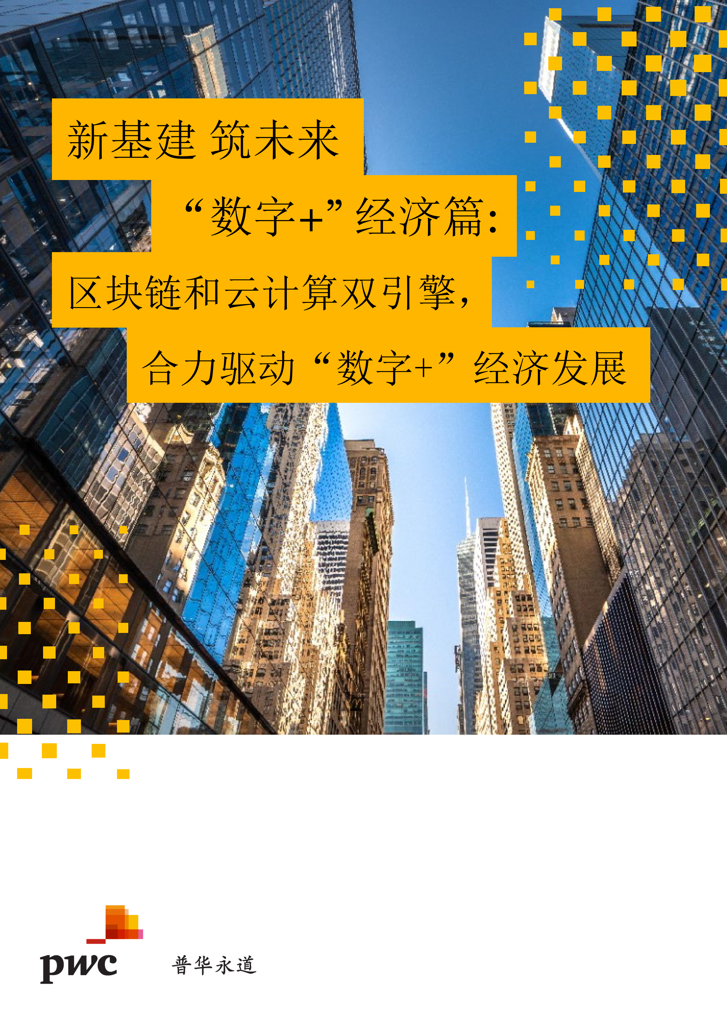 新基建区块链潜力大吗，新基建区块链潜力大吗为什么