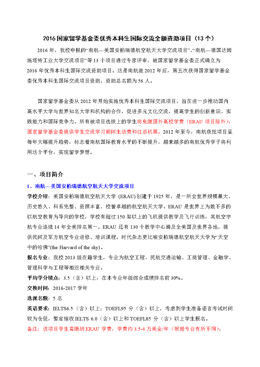 国家留学基金申请条件，2020国家留学基金申请条件