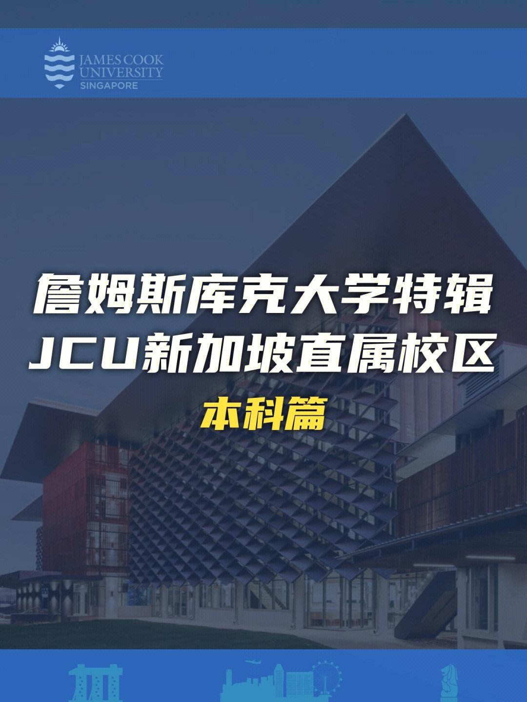 新加坡本科留学条件，新加坡本科留学条件及学费