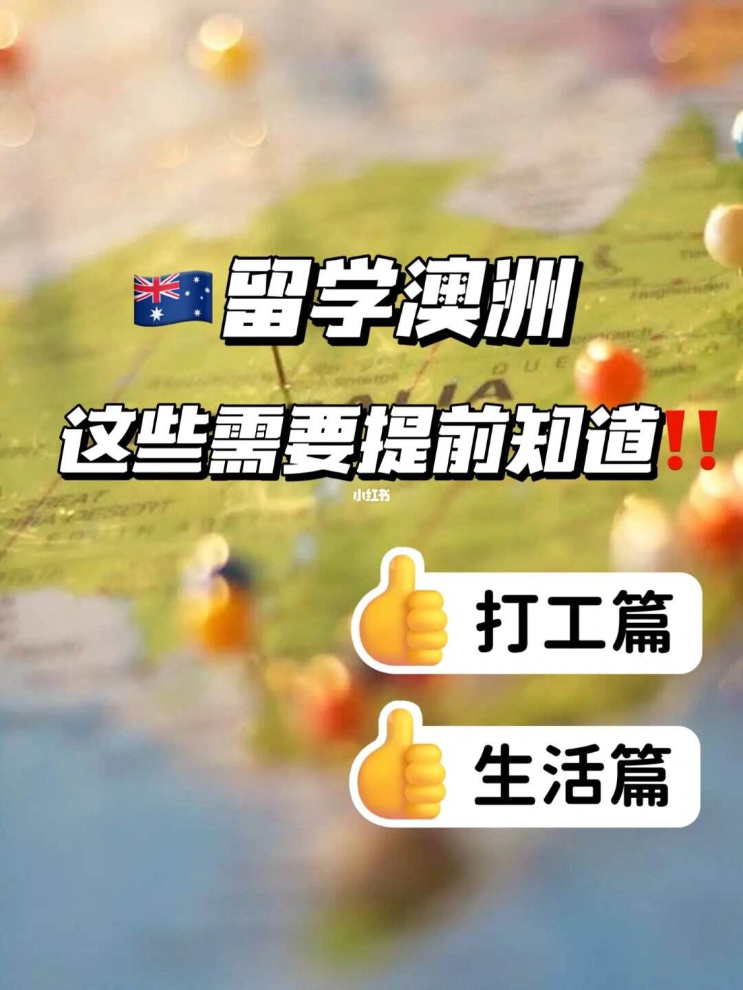澳洲留学手续，澳洲留学办理流程