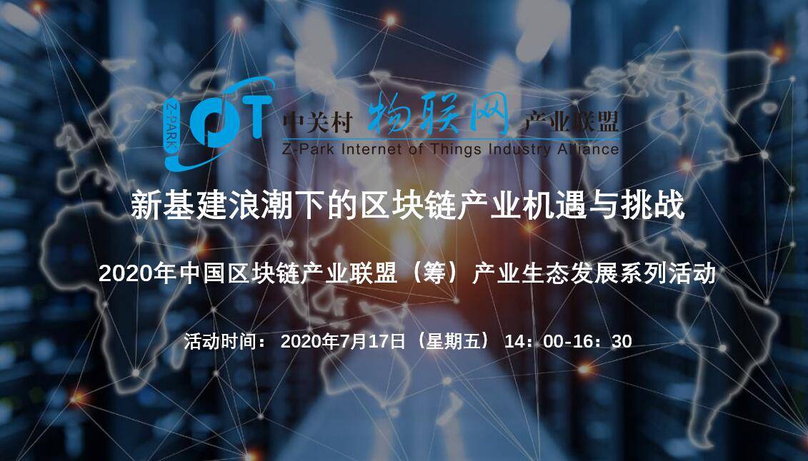 区块链推动新基建产业发展，区块链是新基建基础设施么