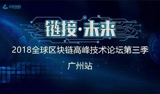 广东区块链技术研究，区块链技术与广东深圳产业创新发展收获