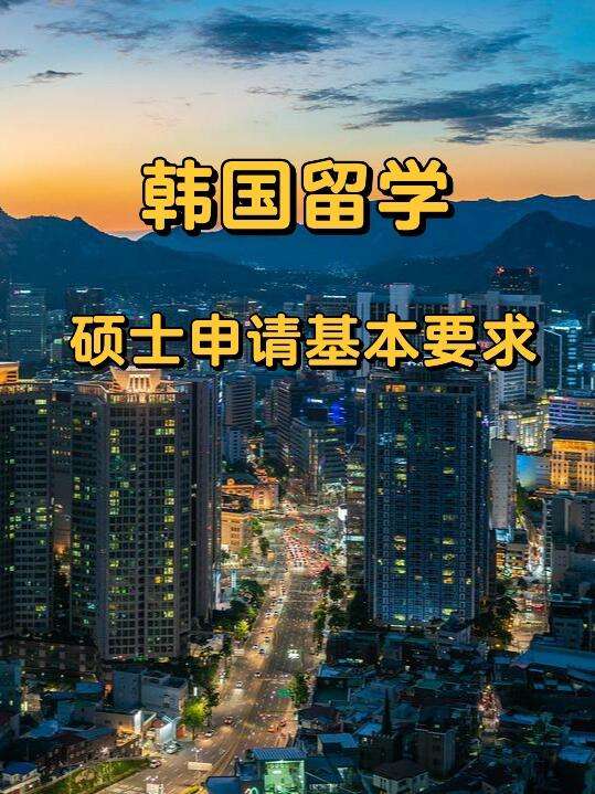 韩国留学有年龄限制吗，韩国留学有年龄限制吗?
