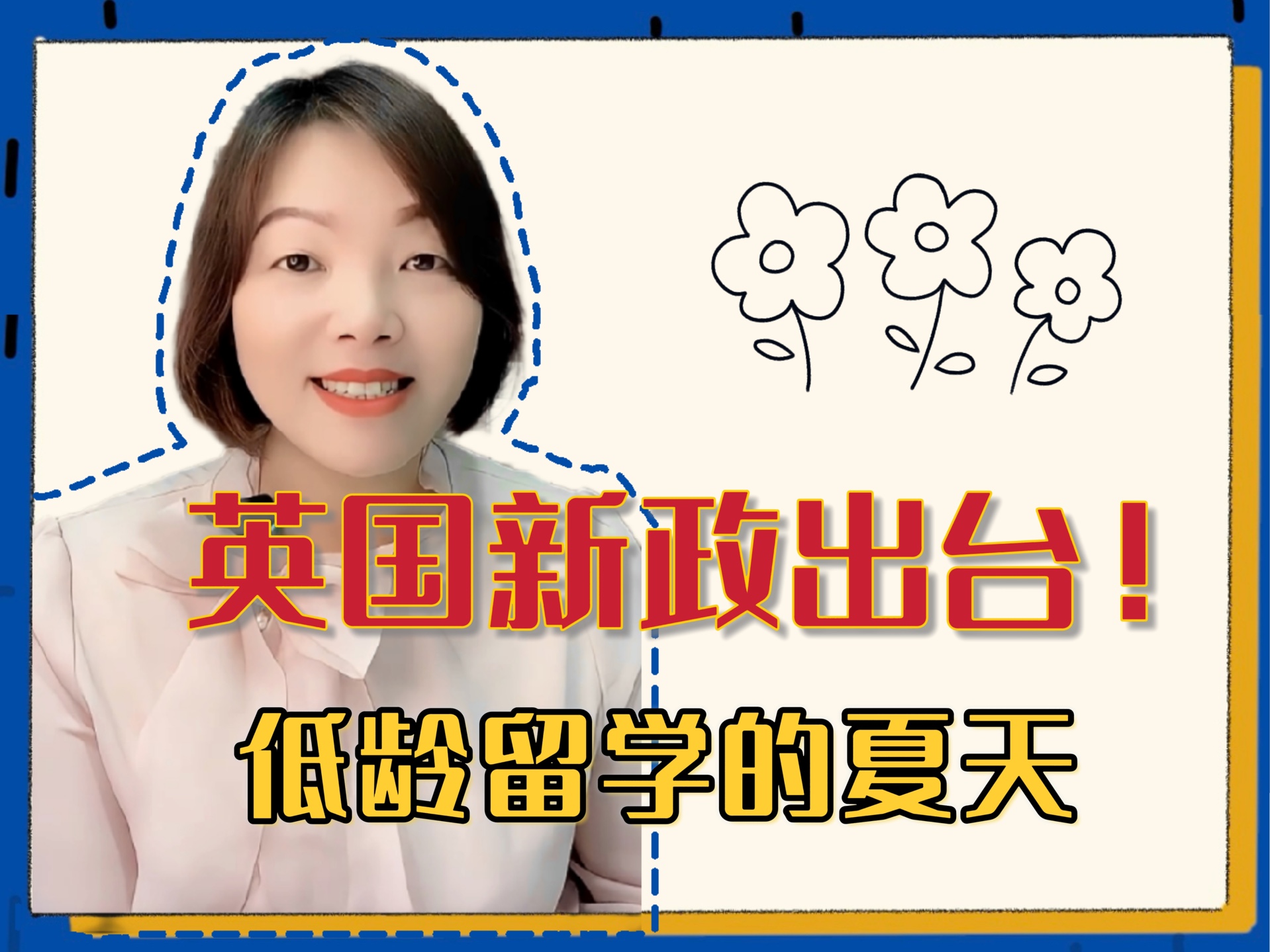低龄留学中介，留学生做留学中介