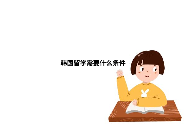 正规留学，正规留学机构在哪查