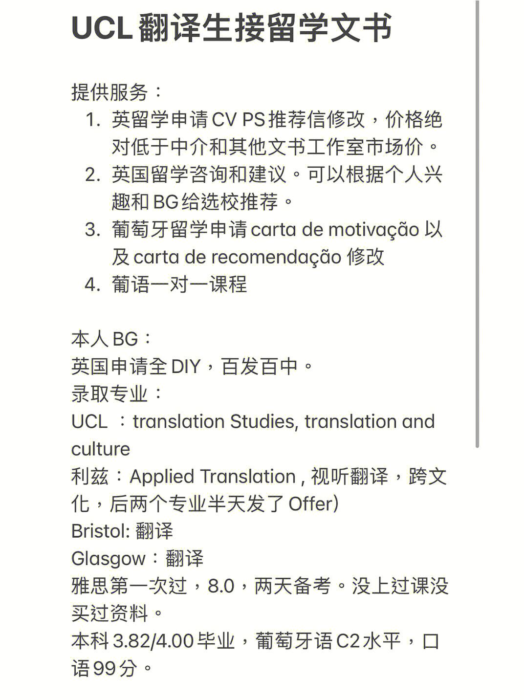 英国留学文书，英国留学文书范文