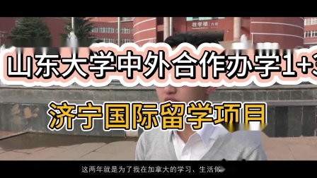 山大留学预科，山大留学预科班官网