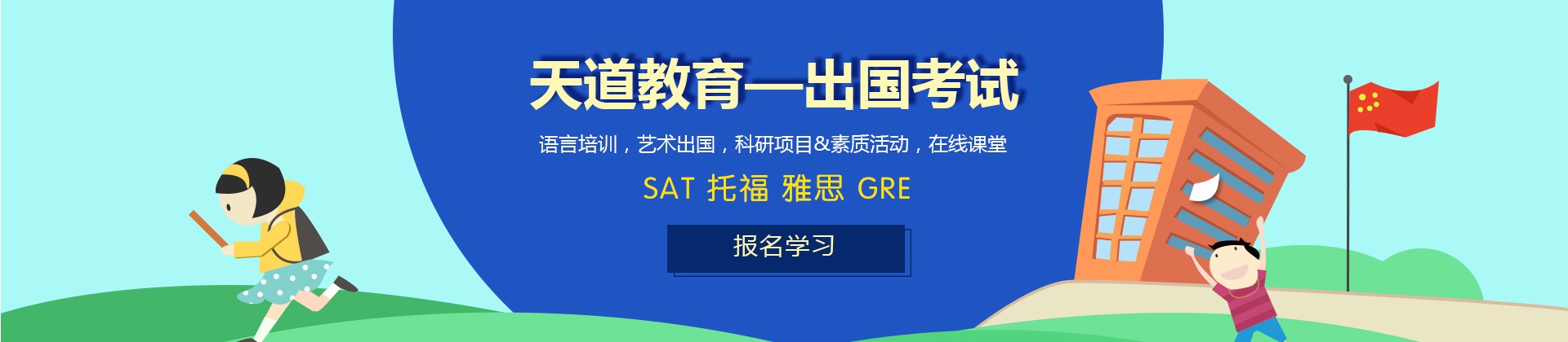 郑州天道留学，郑州天道公司