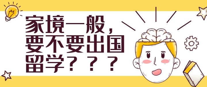 有必要出国留学吗，还有必要出国留学吗