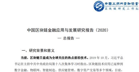 金融服务区块链备案登记，我国区块链主要在金融服务及企业服务占超过几多?