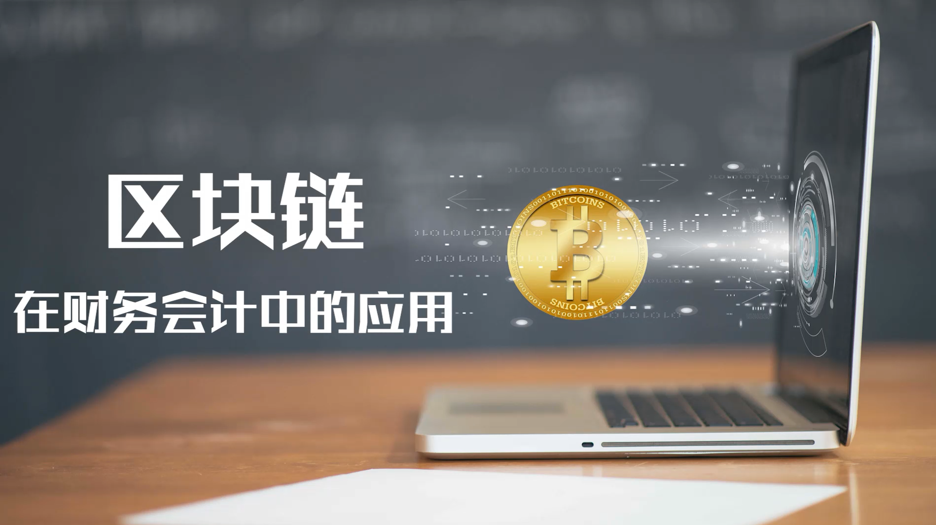 区块链文章在哪里发表的，区块链的文章范文