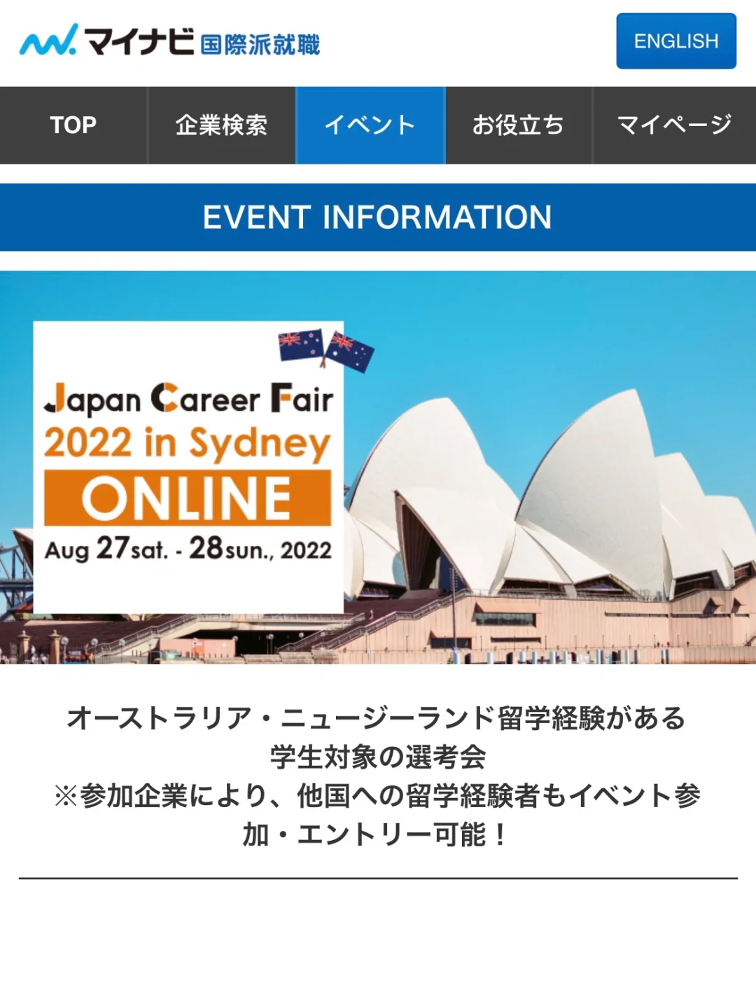 招日本留学生，在日留学生招聘