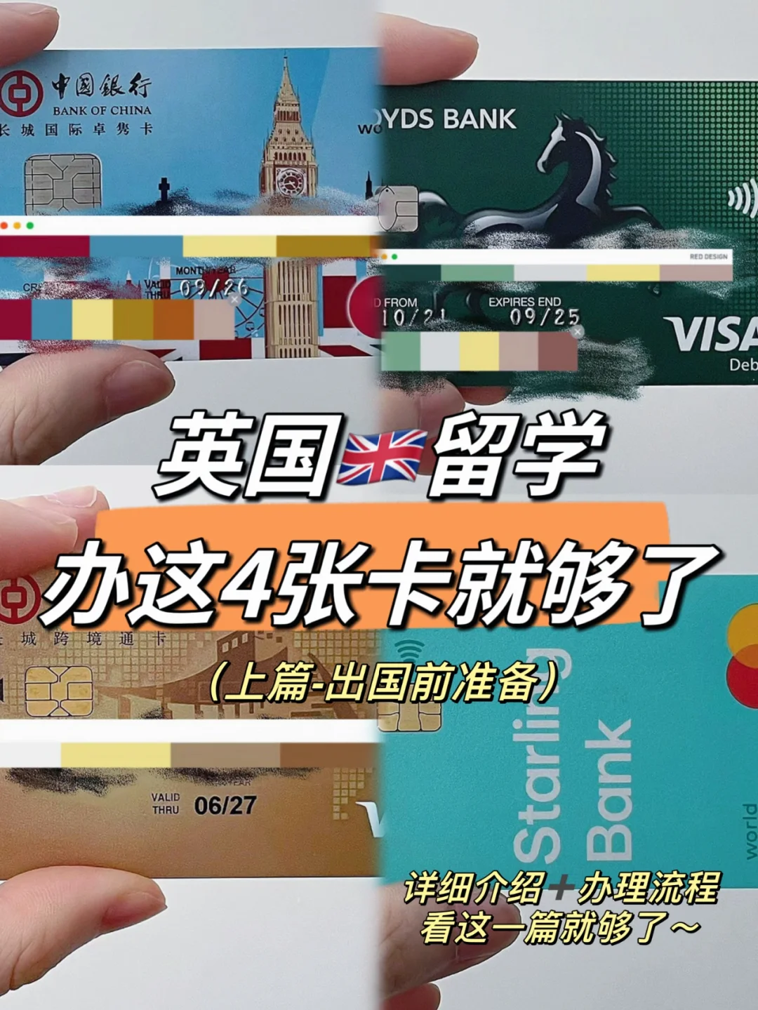 英国留学银行卡，英国留学银行卡整理