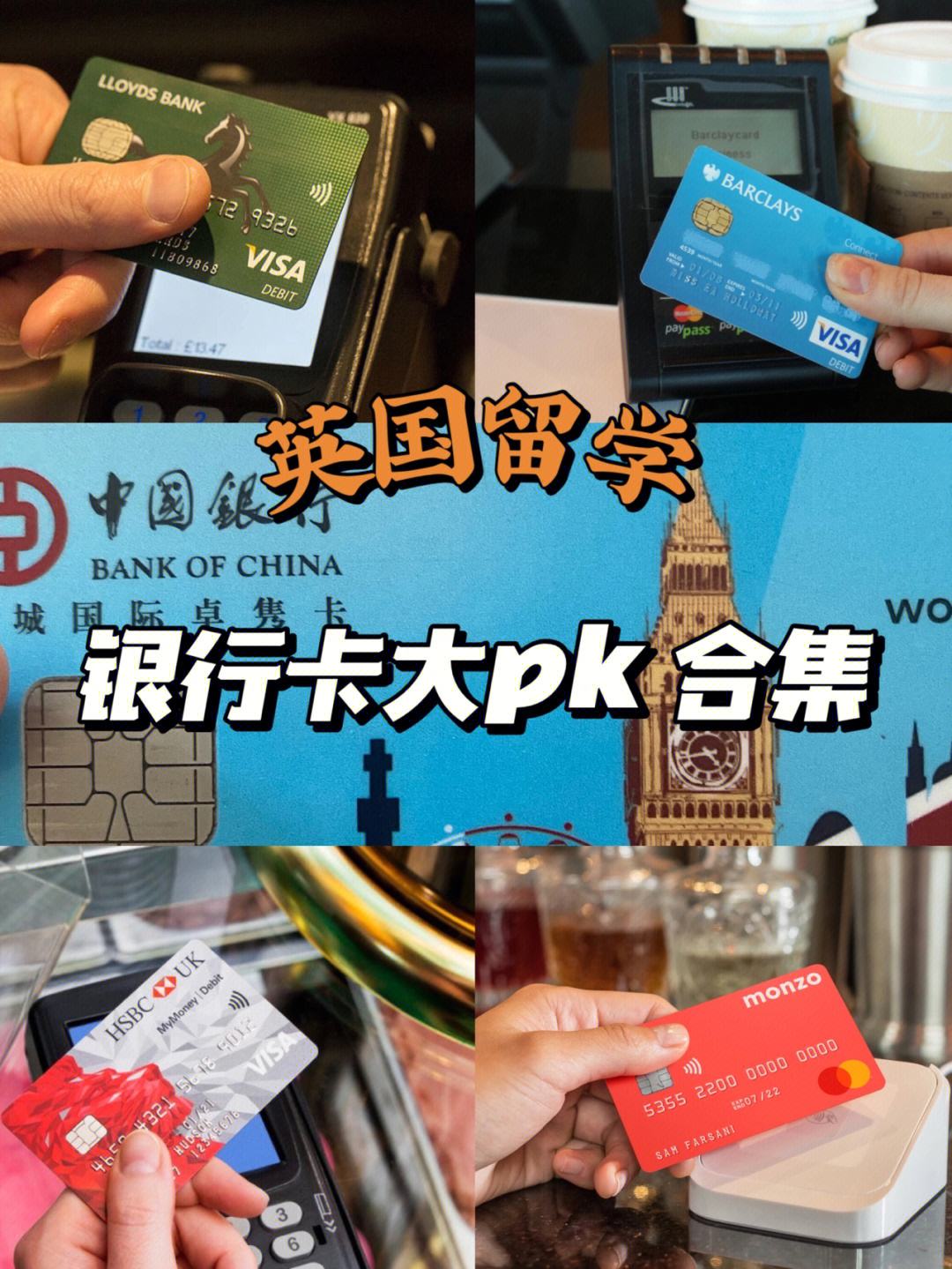 英国留学银行卡，英国留学银行卡整理