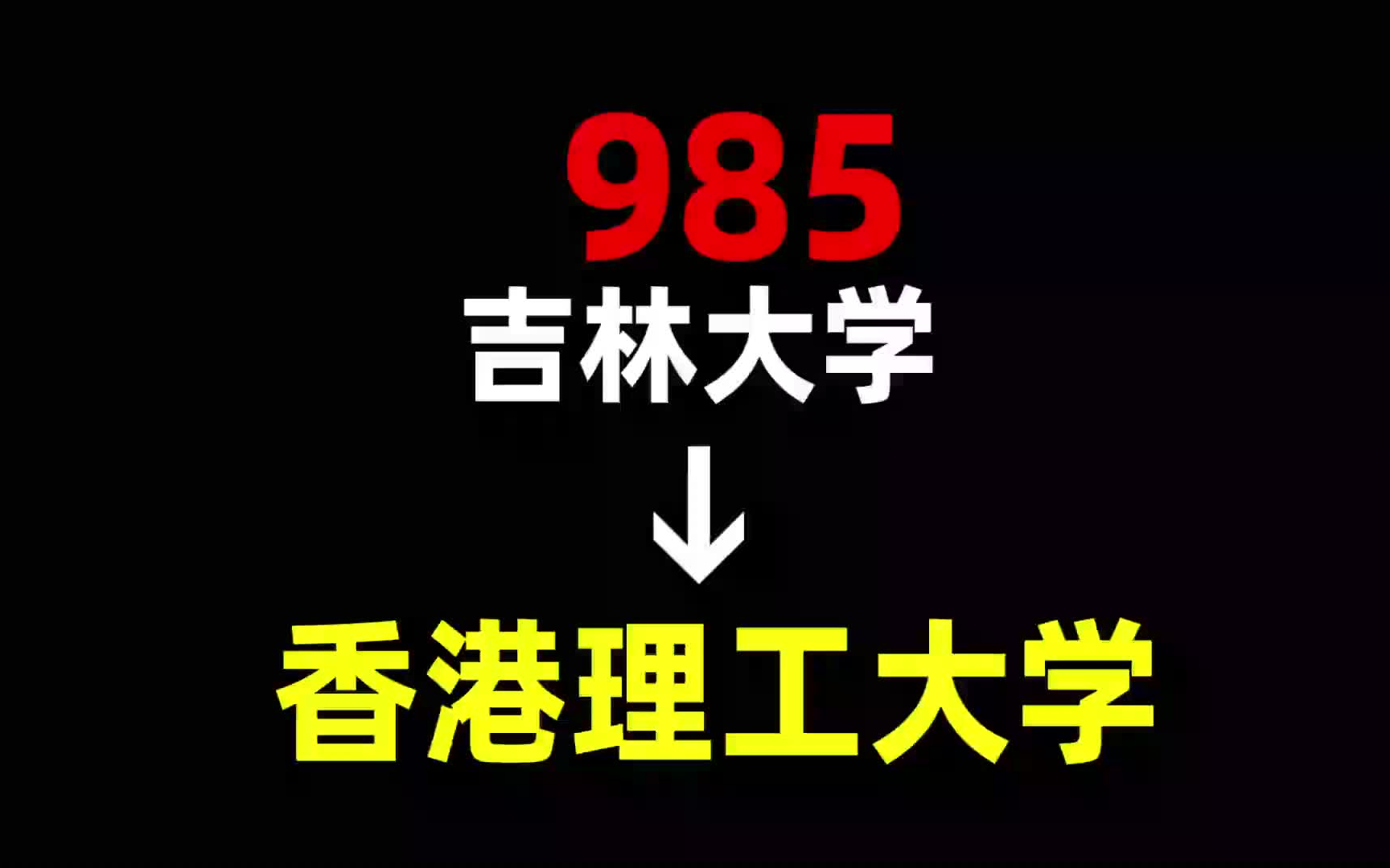 留学香港，留学香港研究生条件