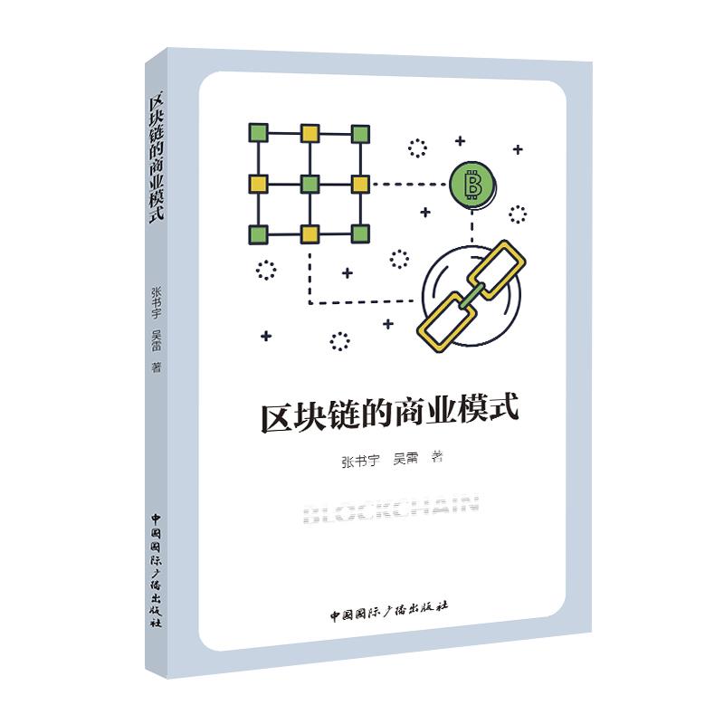 区块链怎么重构商业模式，区块链商业模式,最重要的变化是