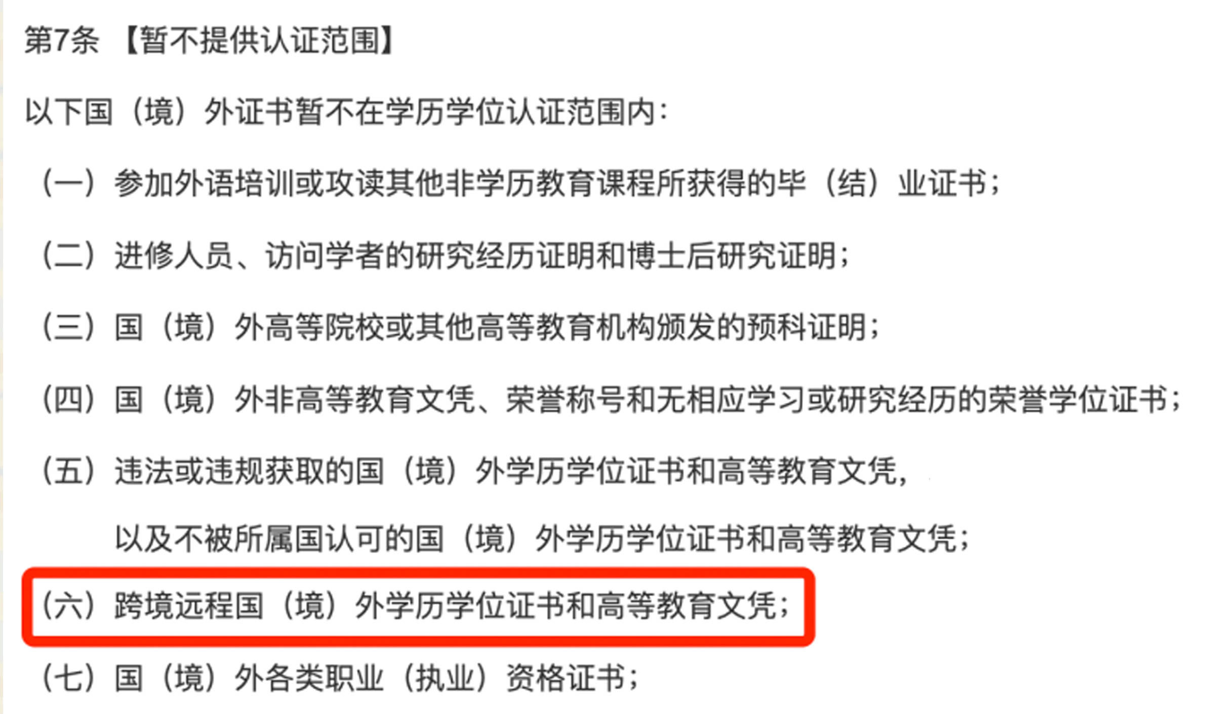 中国教育部留学认证，中国教育部留学认证服务中心