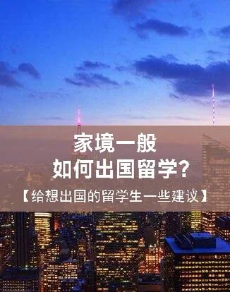 出国留学的建议，出国留学的建议英语作文带翻译