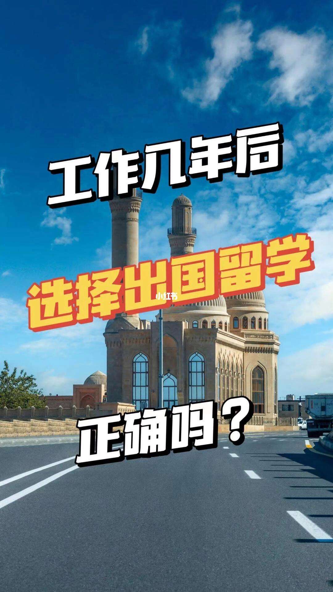 一般出国留学几年，一般出国留学几年可以毕业
