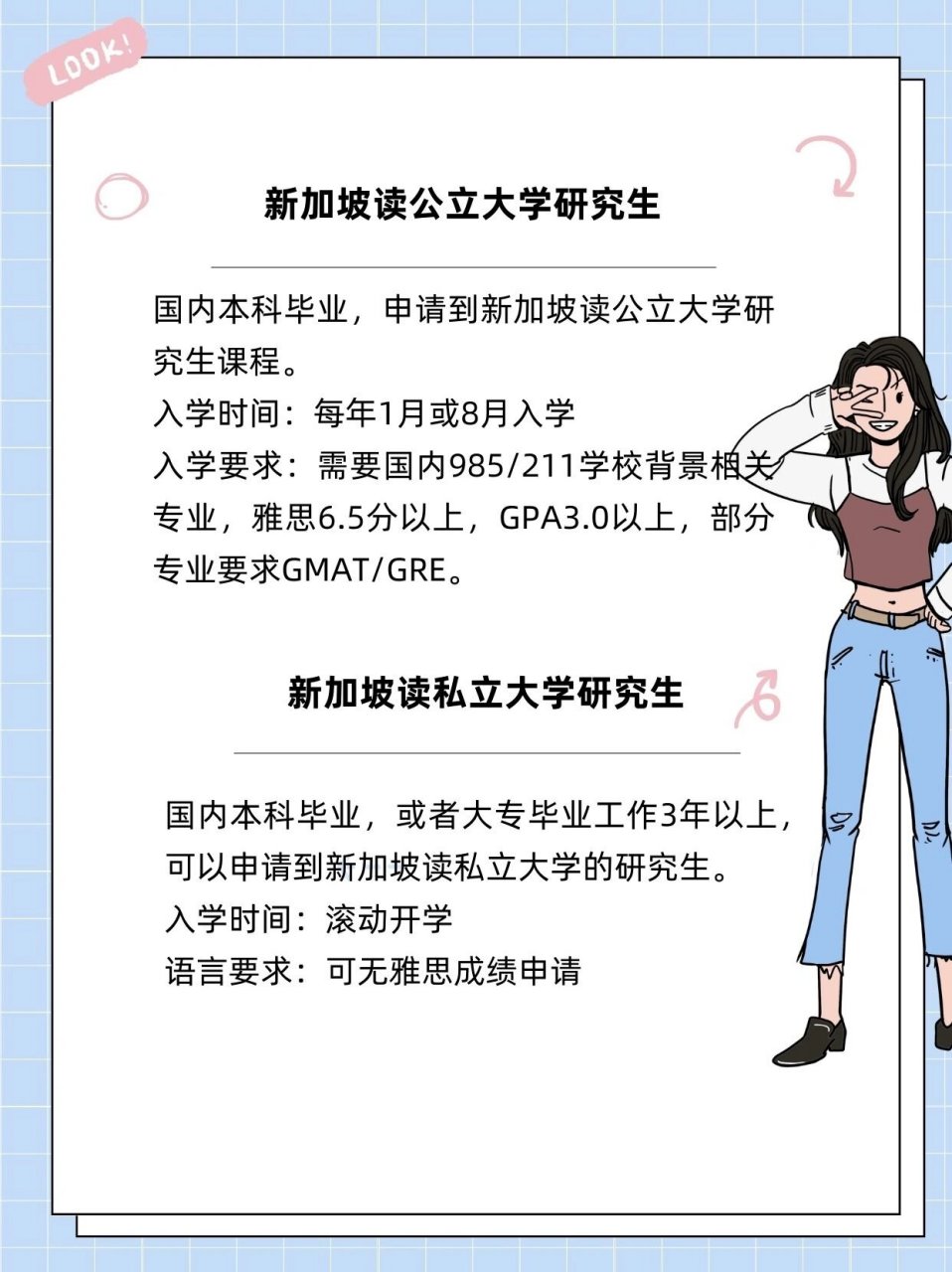 新家坡留学，新加坡留学中介机构哪个比较好