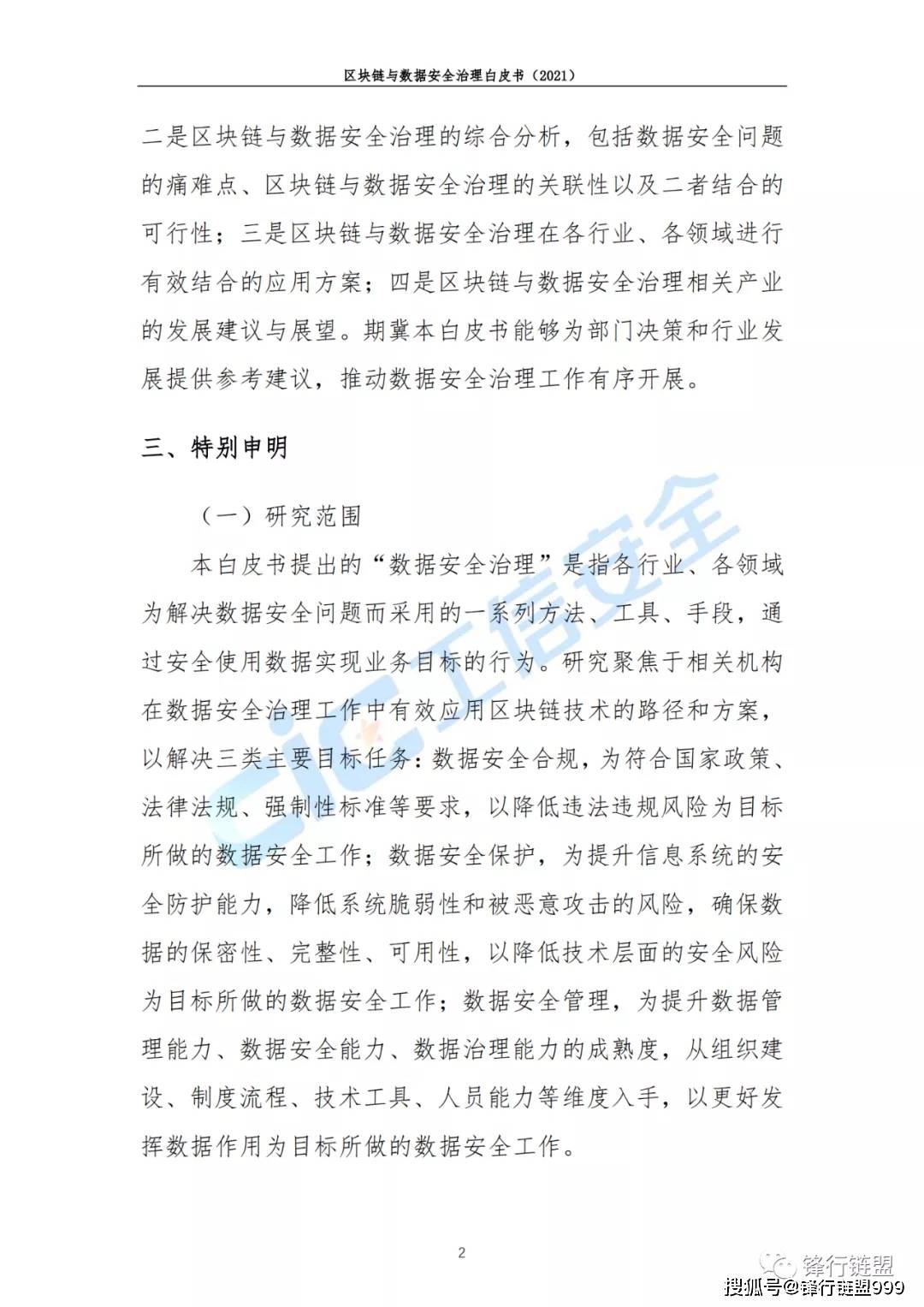 区块链安全风险及防御研究，区块链安全风险及防御研究论文