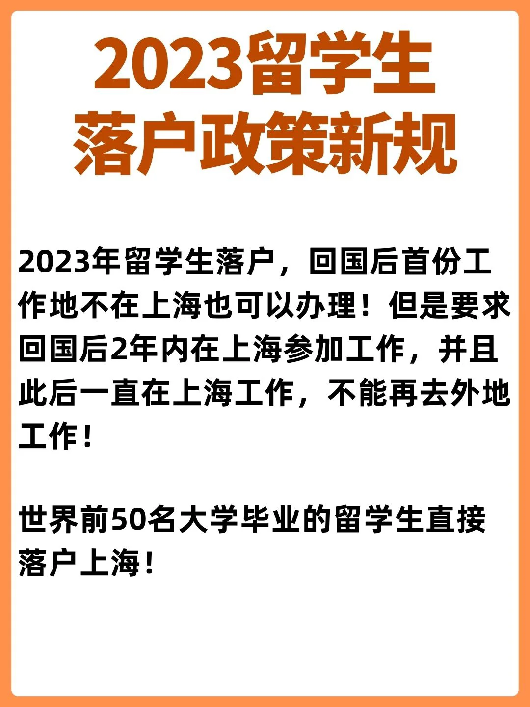 留学生落户上海政策，留学生落户上海政策2024