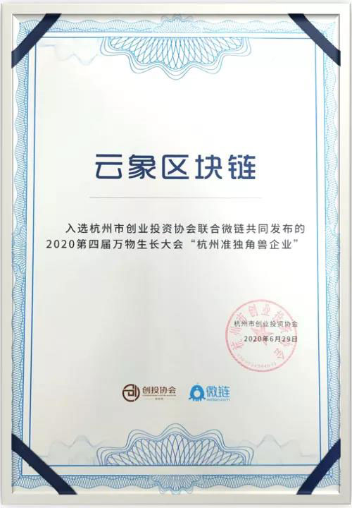 云象区块链参与者，杭州云象区块链估值