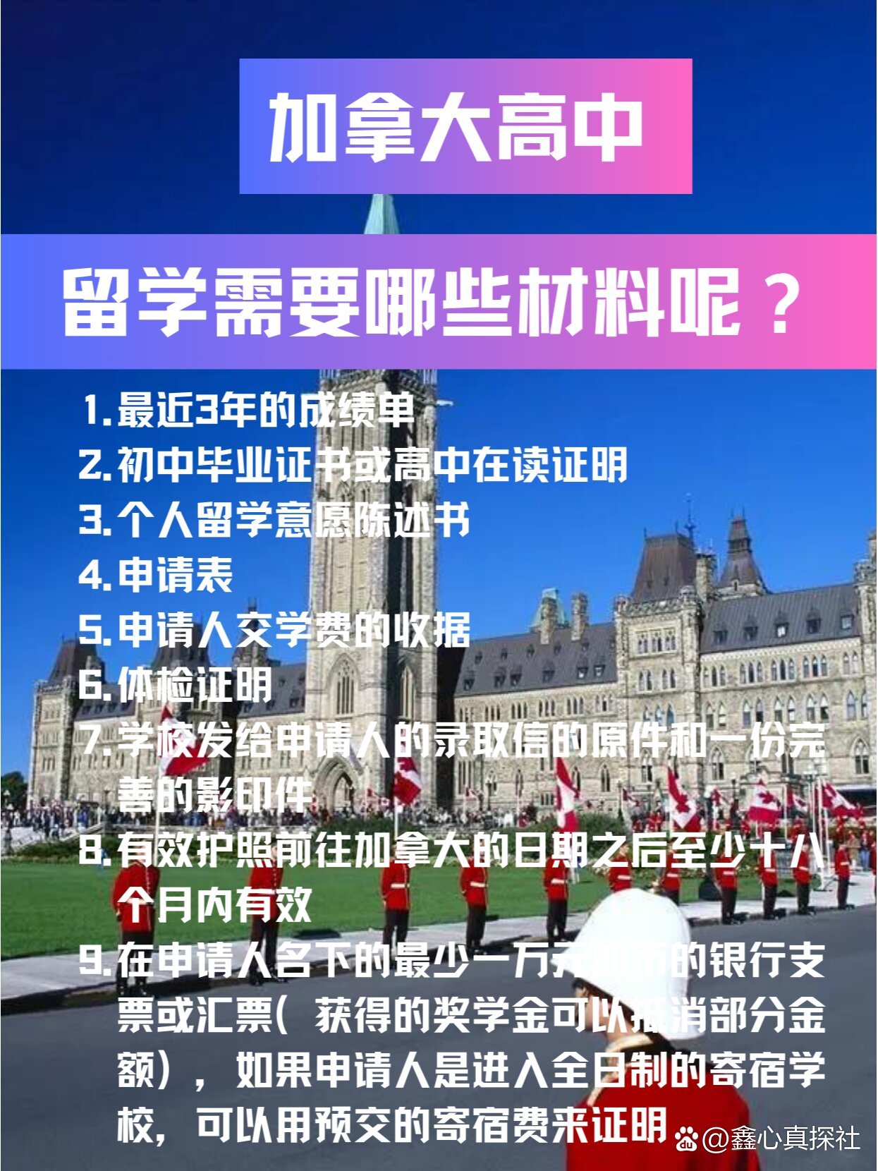 高中如何留学加拿大，加拿大留学申请条件和费用