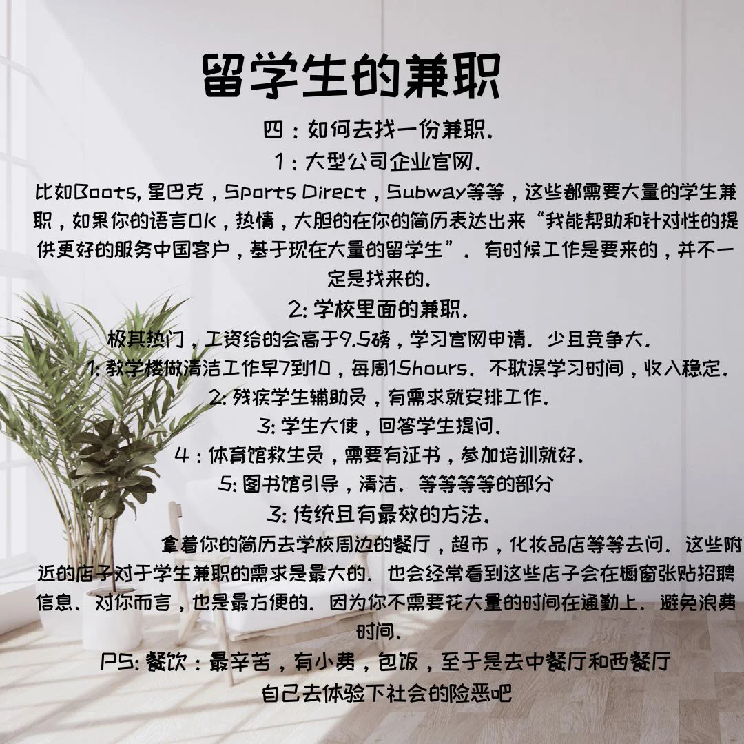 伦敦留学打工，伦敦留学打工时薪