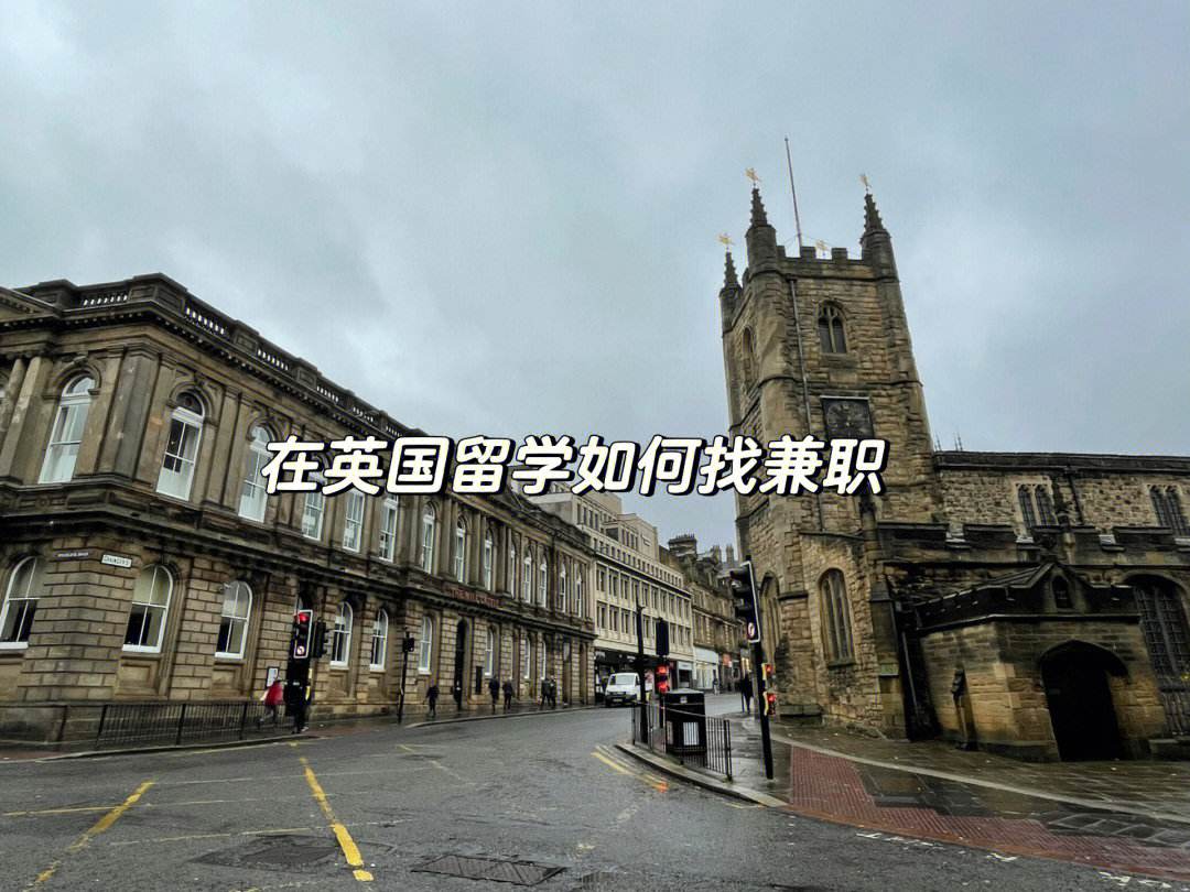 伦敦留学打工，伦敦留学打工时薪