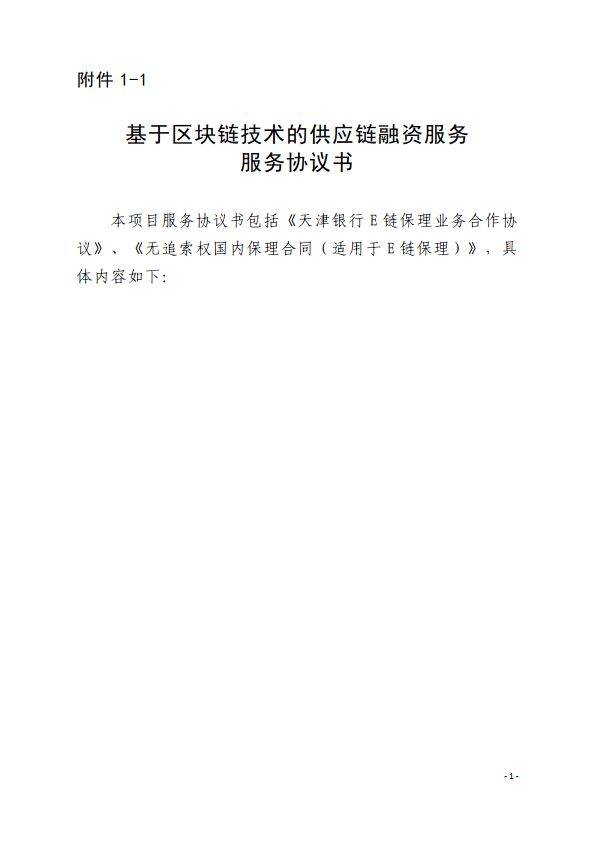 区块链地产开发合同范本，区块链地产开发合同范本图片