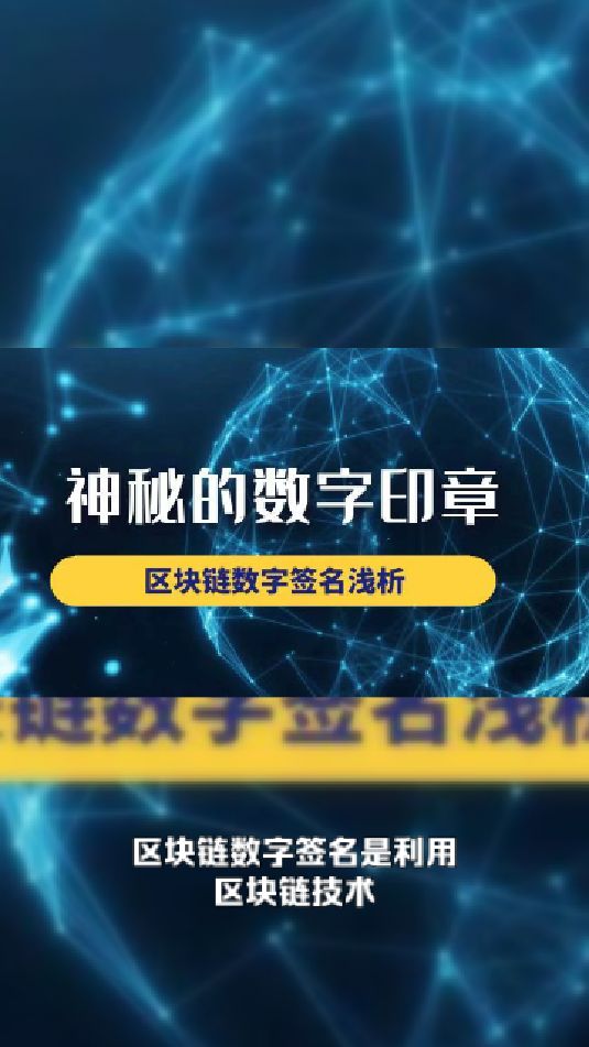 区块链认证数字签名平台，区块链中数据签名采用什么