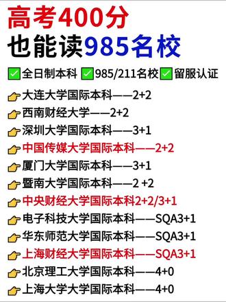 本科出国留学学校选择，本科出国留学学校选择推荐
