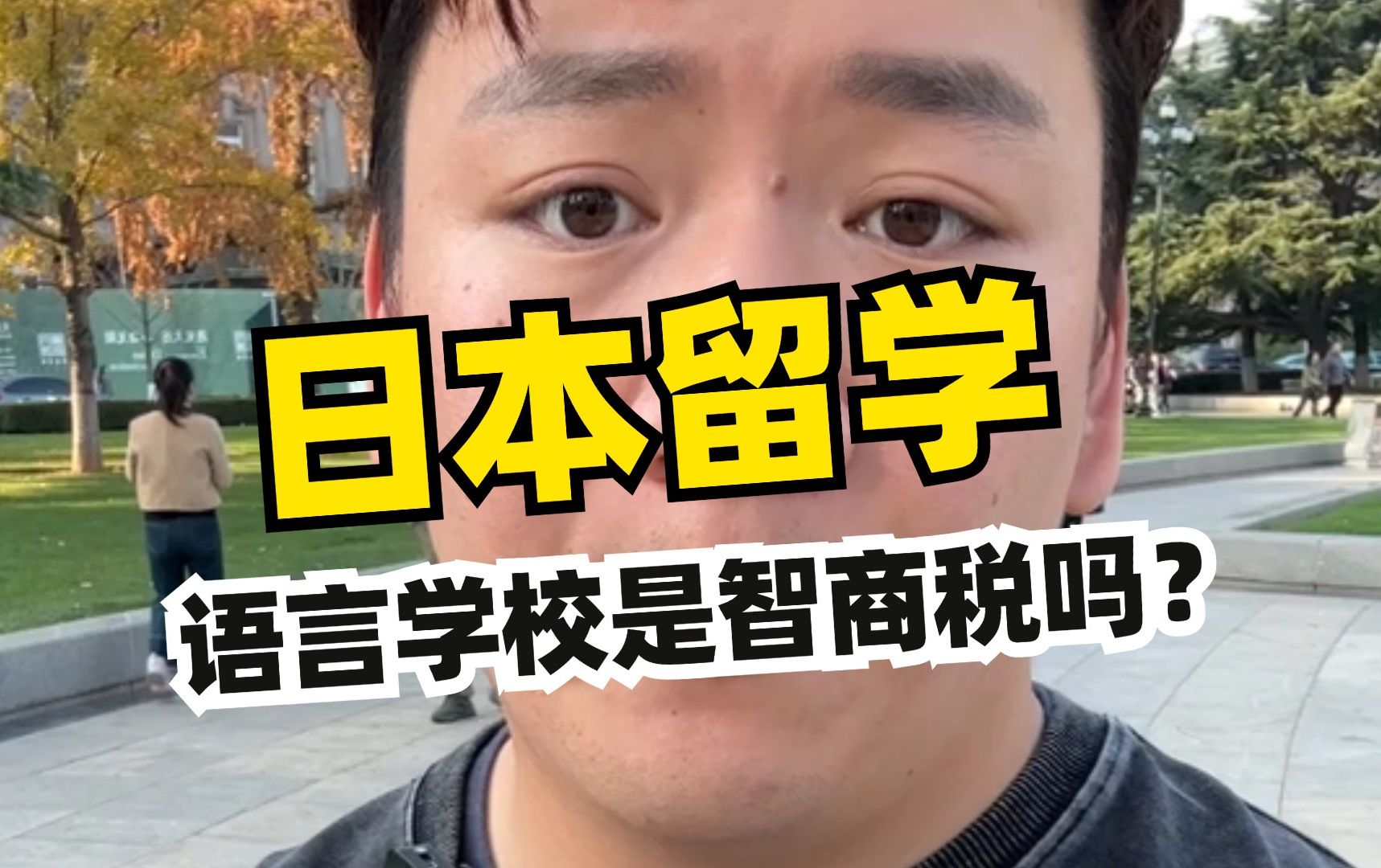 赴日留学咨询，赴日本留学机构