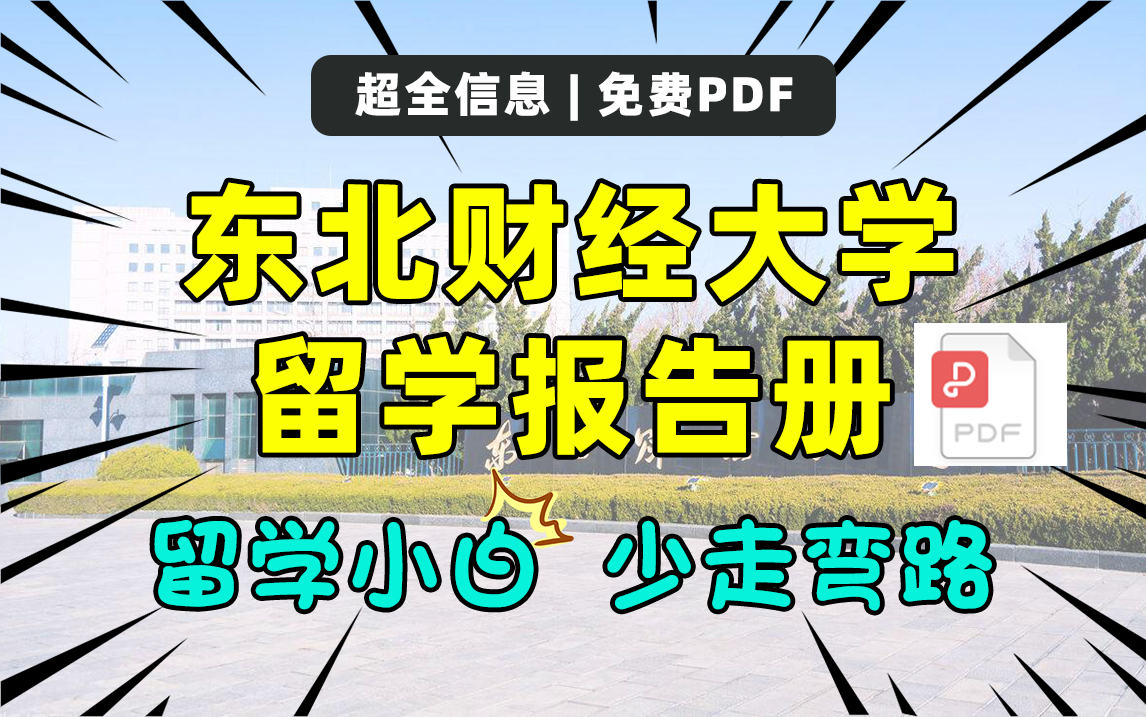 留学经验，留学经验分享