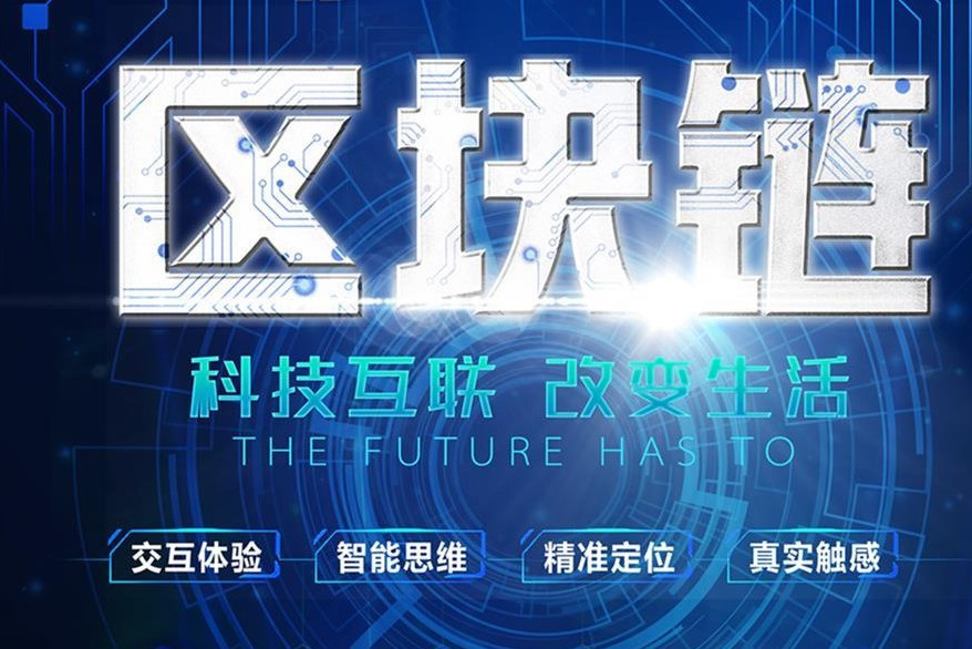 烟台区块链技术培训会，烟台区块链技术培训会所地址