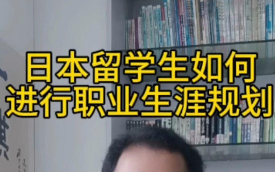 日本留学生涯，日本留学生就业情况如何