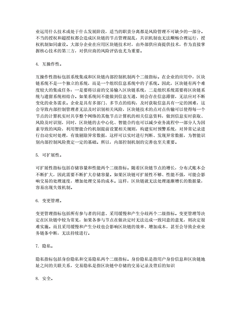 区块链的产业风险有哪些，区块链带来的风险是指哪些