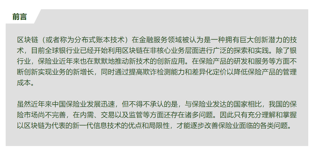 区块链如何改造保险业，区块链在保险公司有哪些应用
