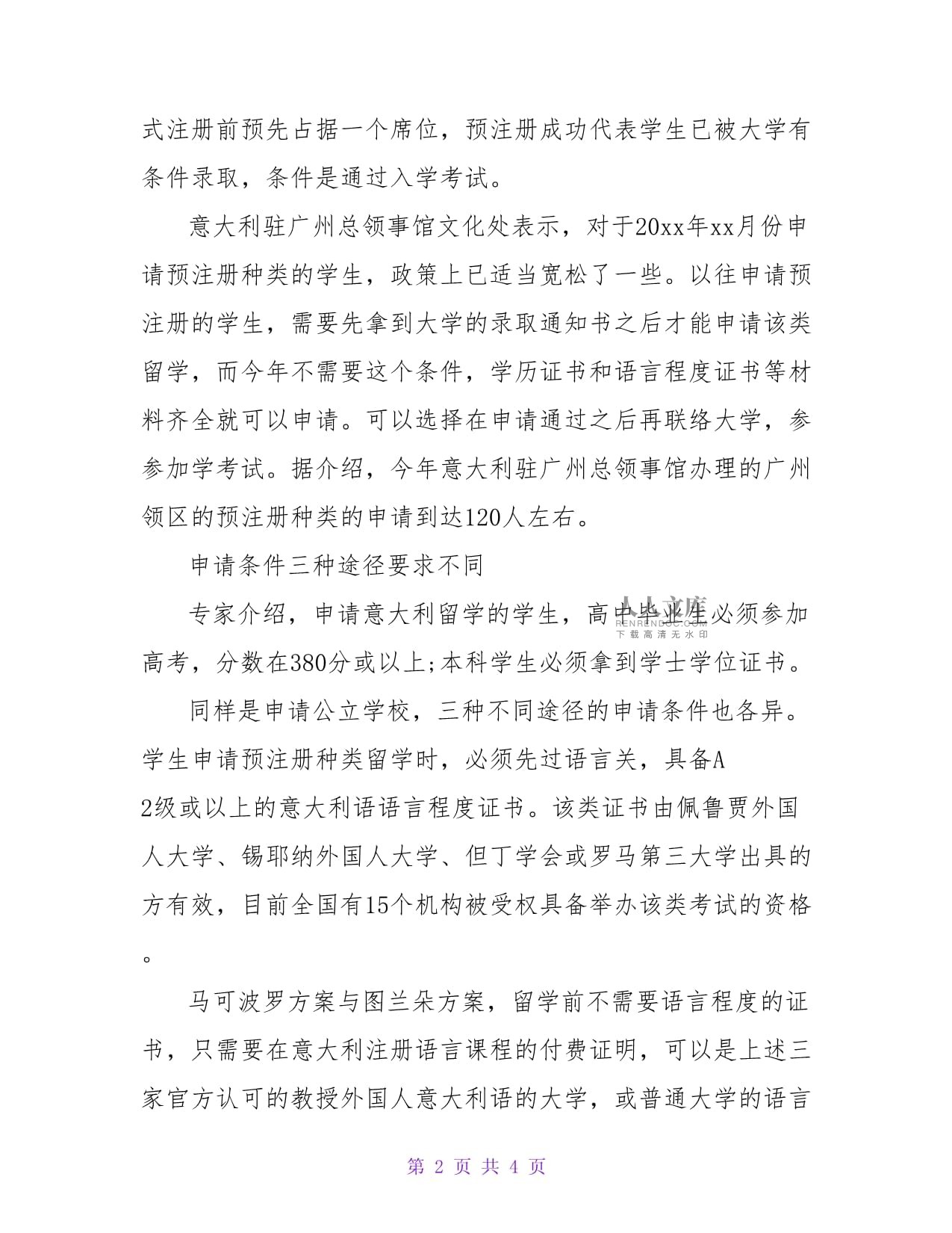 意大利留学政策，意大利留学政策最新消息