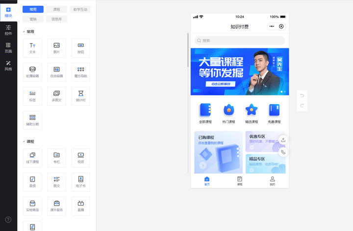 区块链知识付费教育课程，基于区块链的在线教育平台