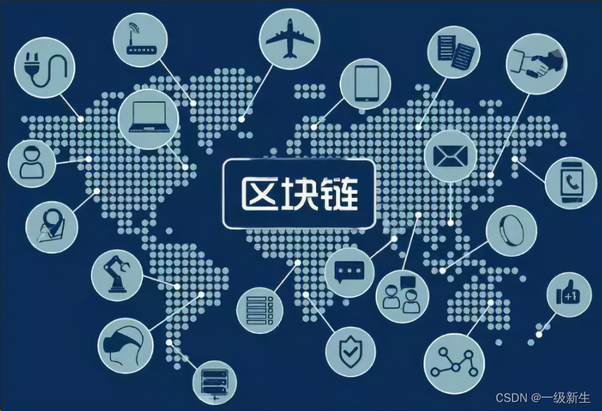区块链是应用的什么技术，区块链是一种什么技术设施