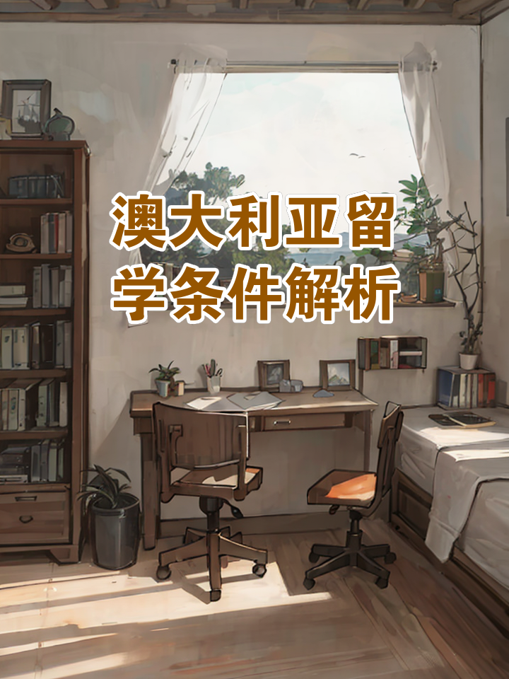 澳洲留学研究生几年，澳洲研究生留学多少年