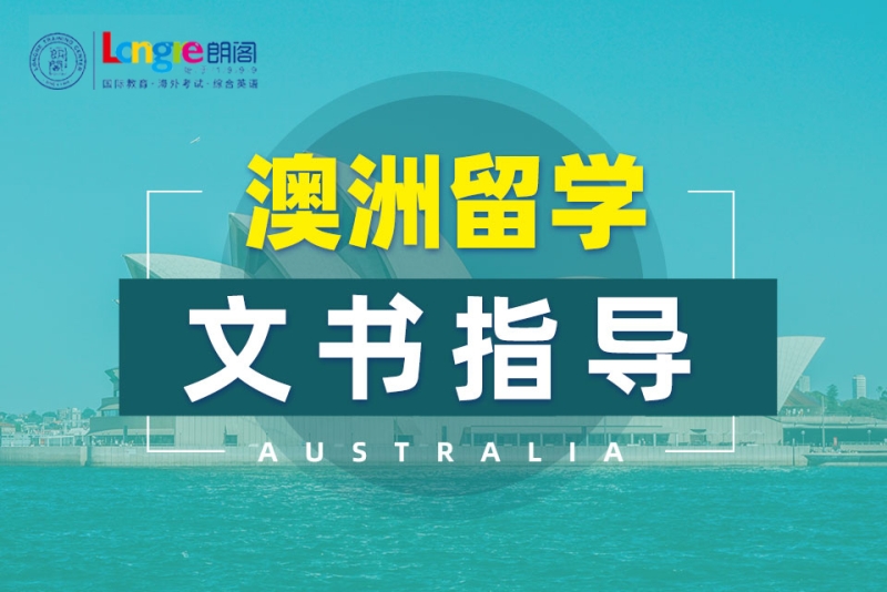 留学机构文书，留学机构文书翻译错了有影响吗