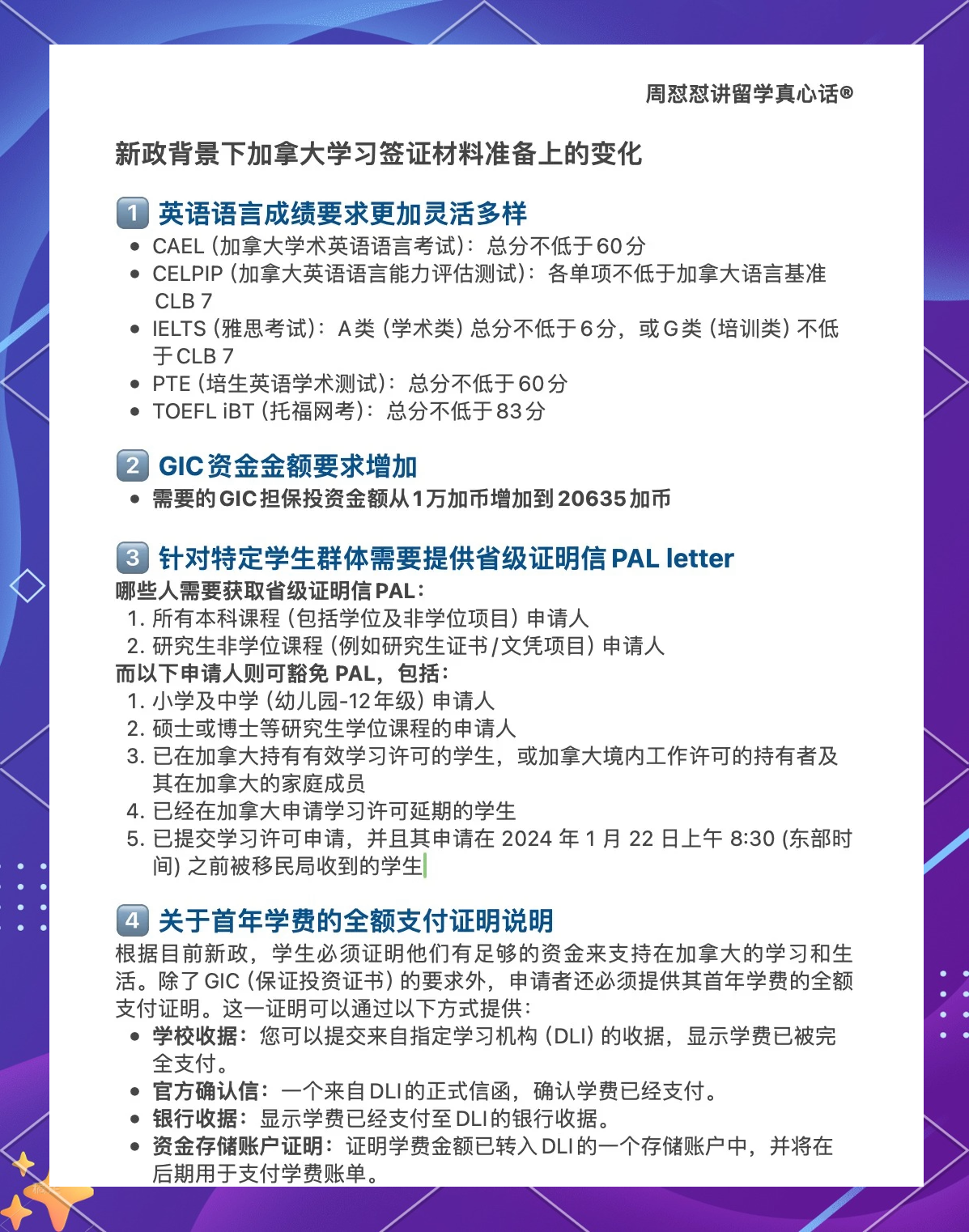 留学加拿大条件雅思，加拿大留学对雅思要求