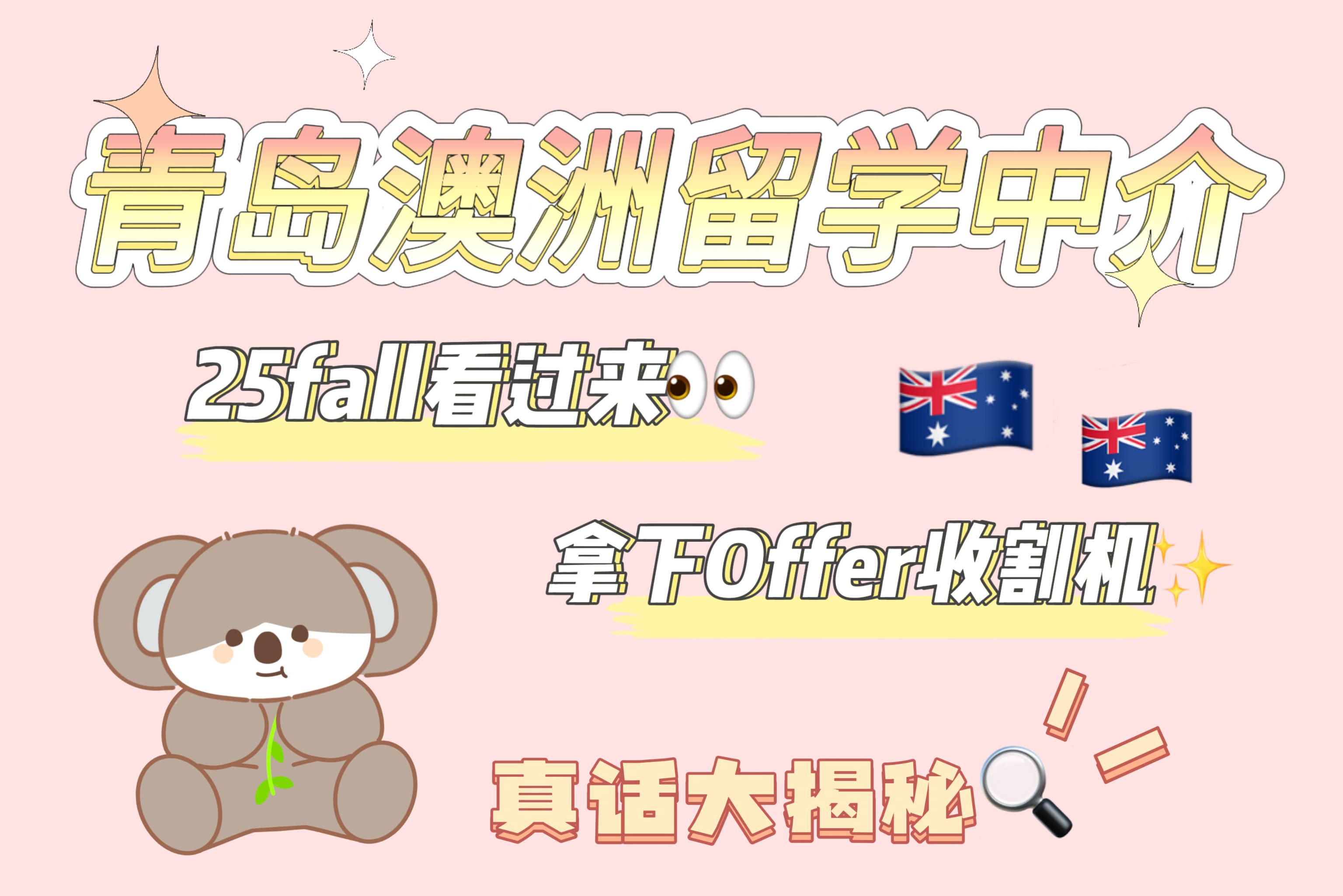 澳洲留学当地中介，去澳洲留学中介费用多少钱