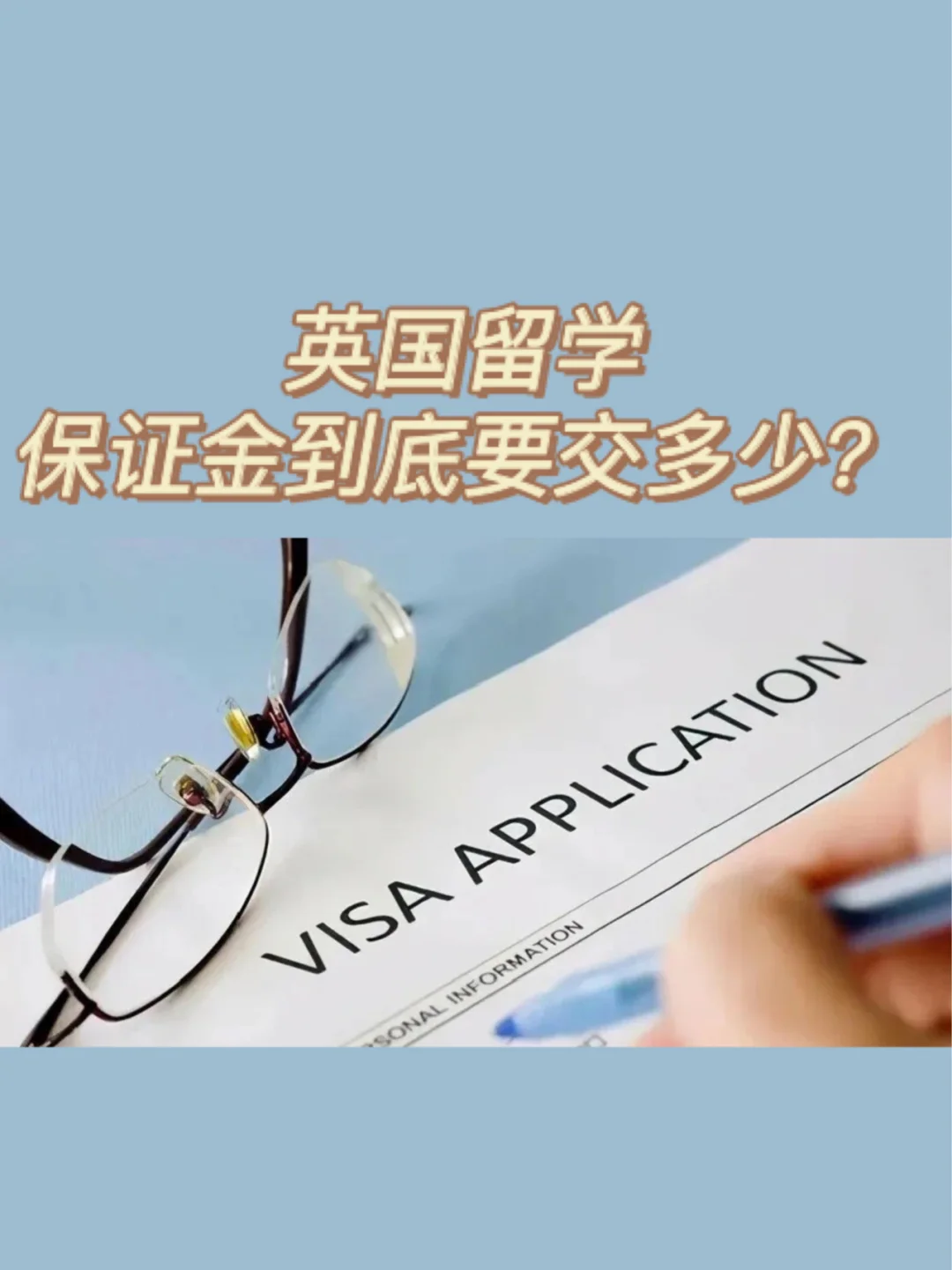 美国留学保证金要多少，美国留学签证需要准备哪些材料
