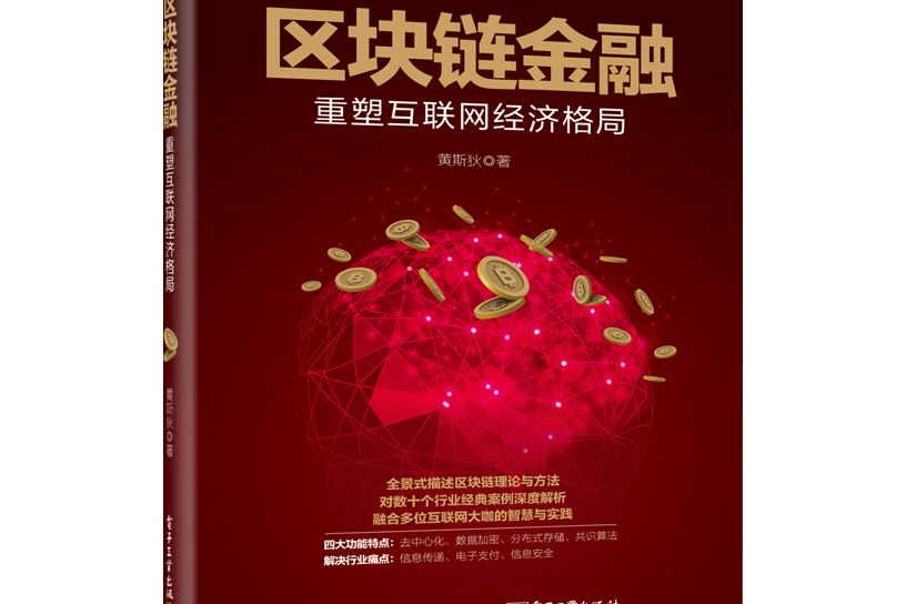 区块链特性金融业务，区块链的什么特性可以为金融业务中的痛点